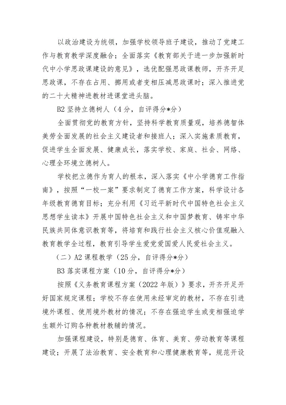 义务教育办学质量评价自评报告.docx_第2页