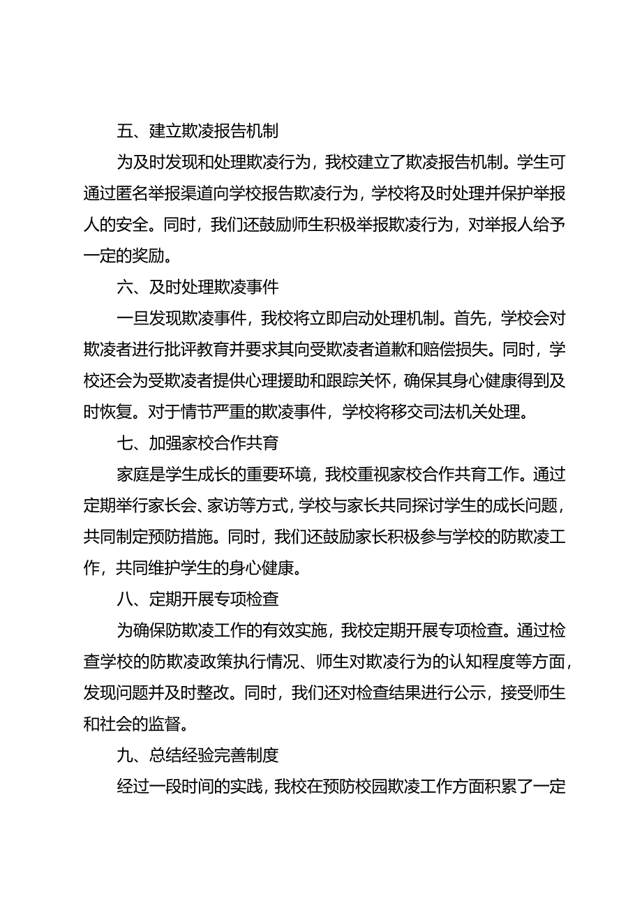 学校预防校园欺凌工作总结3篇.docx_第2页