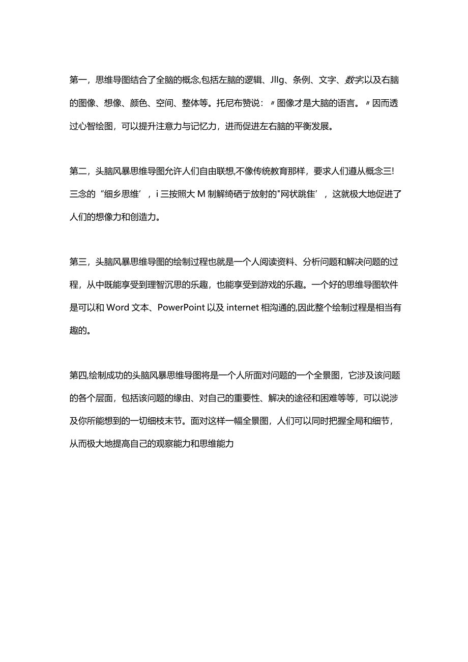 头脑风暴思维导图.docx_第3页