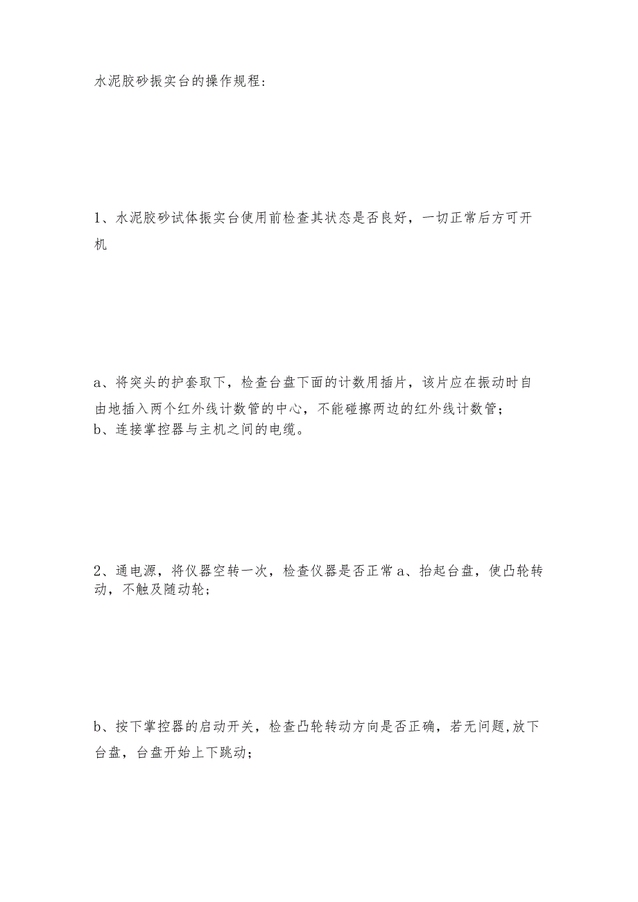 水泥胶砂振实台的安装水泥胶砂振实台维护和修理保养.docx_第2页