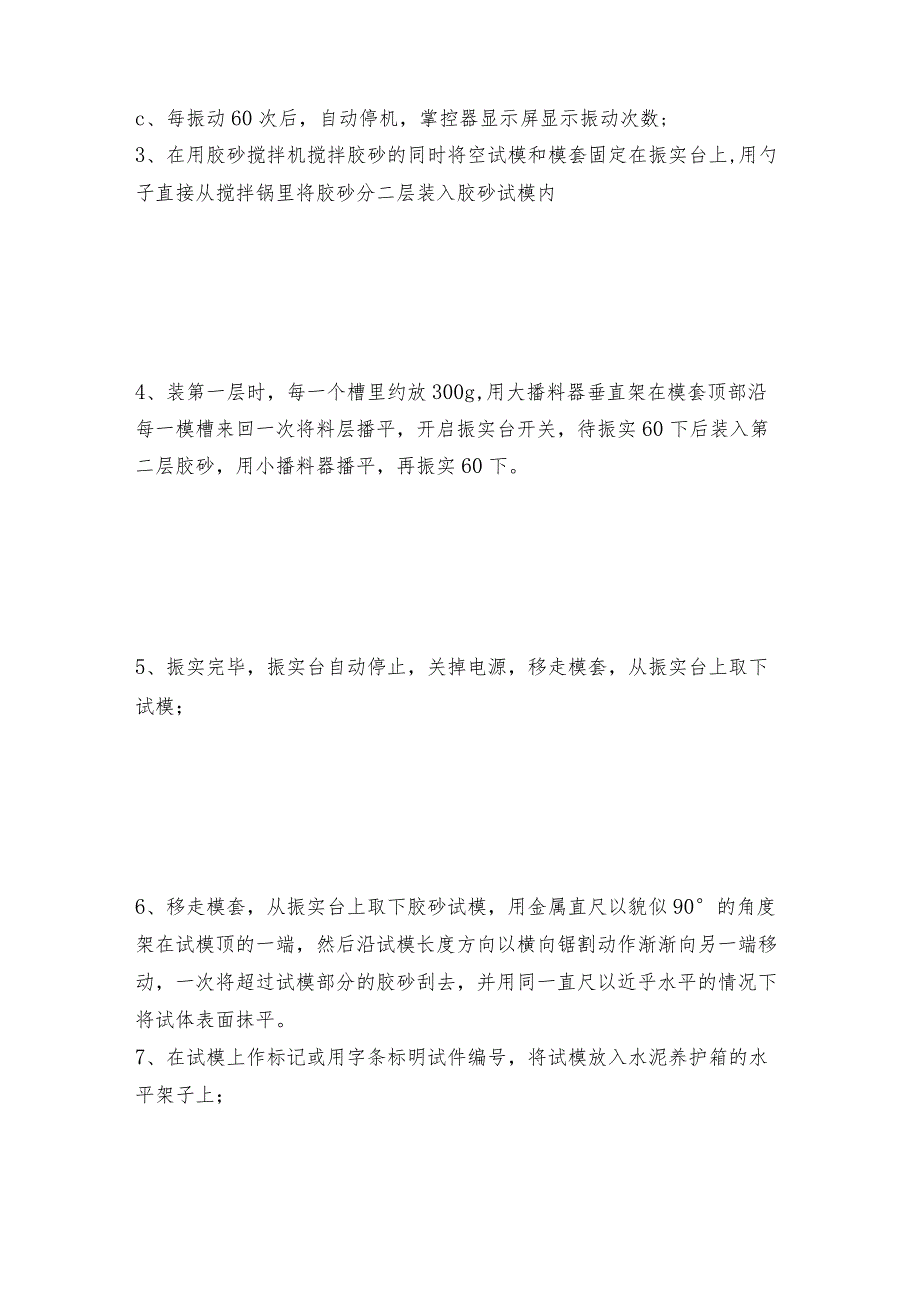 水泥胶砂振实台的安装水泥胶砂振实台维护和修理保养.docx_第3页