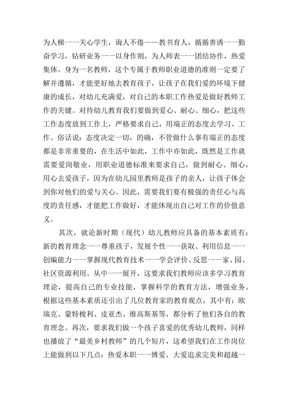 加强师德师风建设心得体会范文五篇.docx_第2页