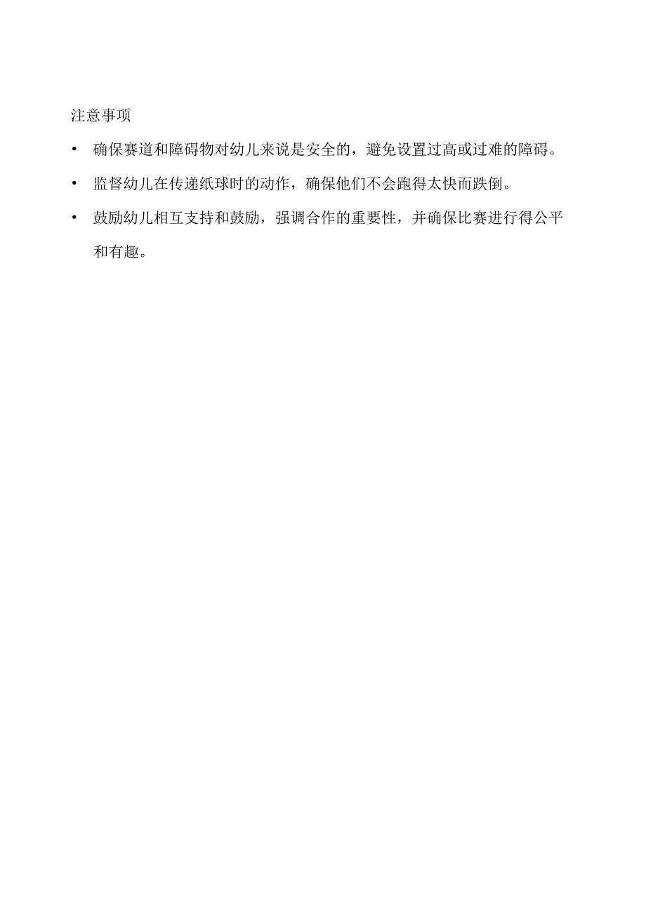 小班-体育游戏-纸球接力-教案.docx_第2页