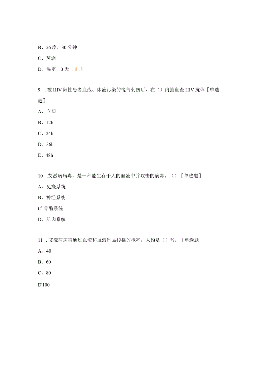 2024年神经外科N0~N3级护士护理管理者理论考试题.docx_第3页