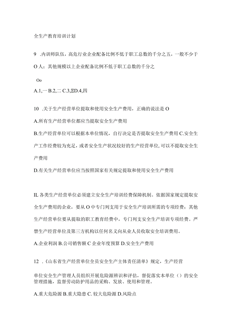 2024年度落实“大学习、大培训、大考试”培训试题.docx_第3页