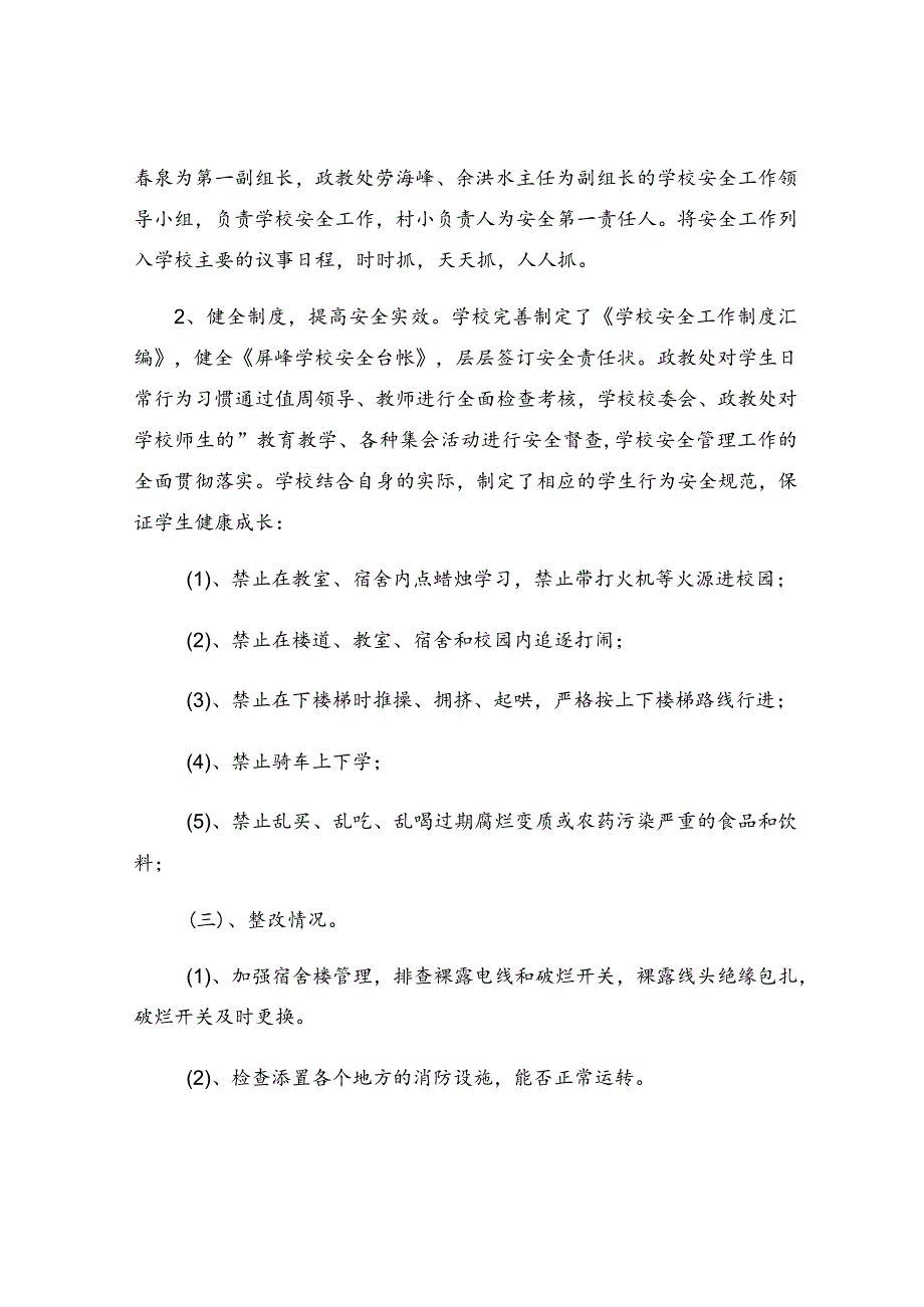 学校安全隐患自查整改报告.docx_第2页