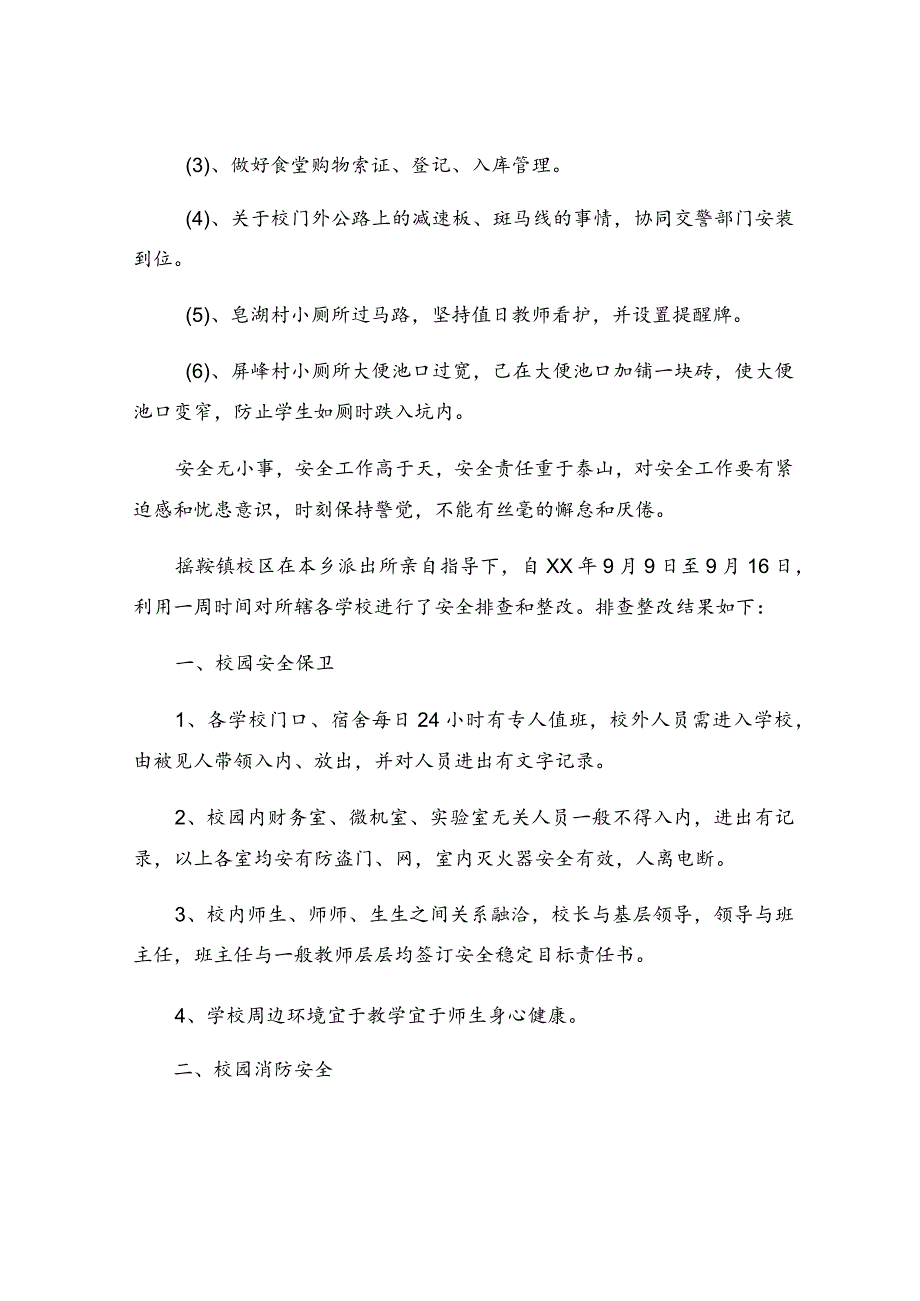 学校安全隐患自查整改报告.docx_第3页