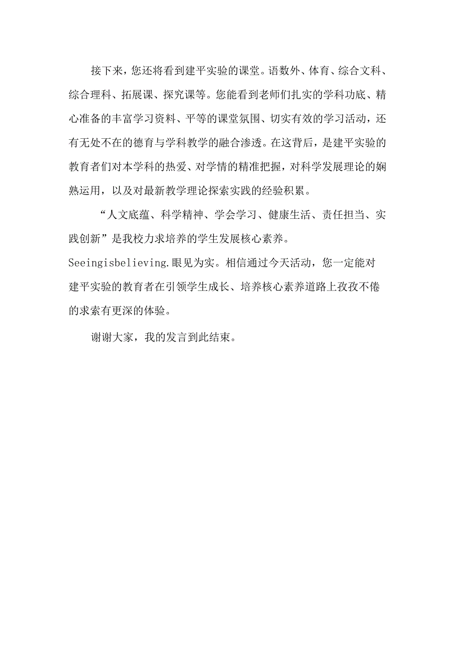 对话成长需求提升核心素养+发言稿国旗下的讲话.docx_第2页