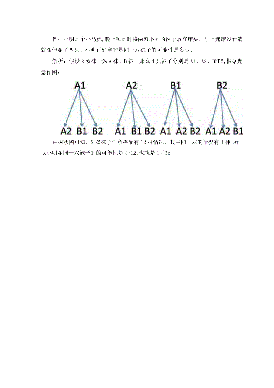 小学生画图解题的5种方法.docx_第3页