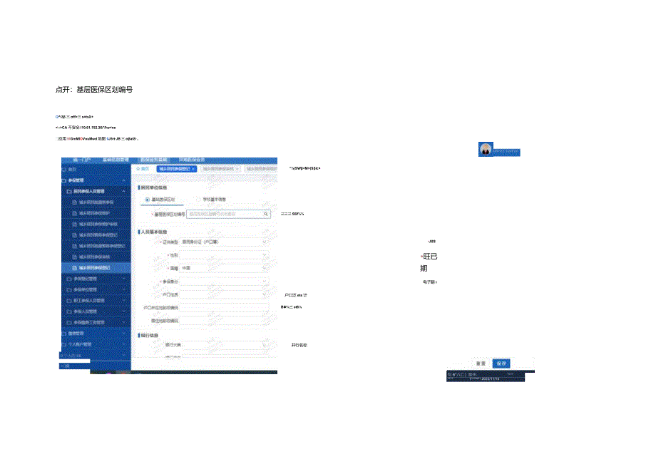 参保缴费流程.docx_第2页