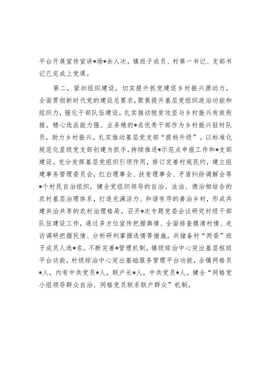 在2023年市委党建工作推进会上的交流发言【】.docx_第2页