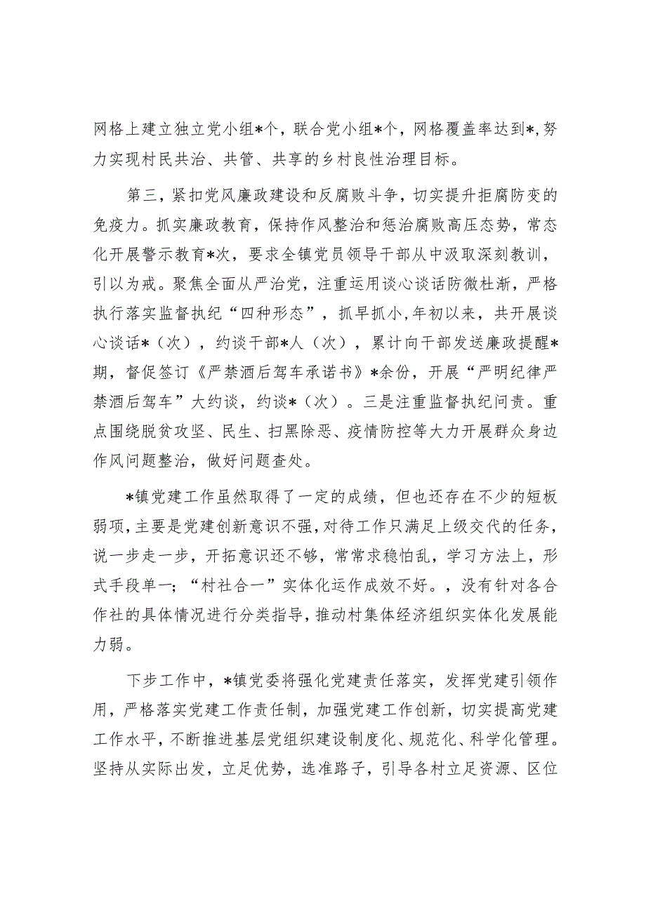 在2023年市委党建工作推进会上的交流发言【】.docx_第3页