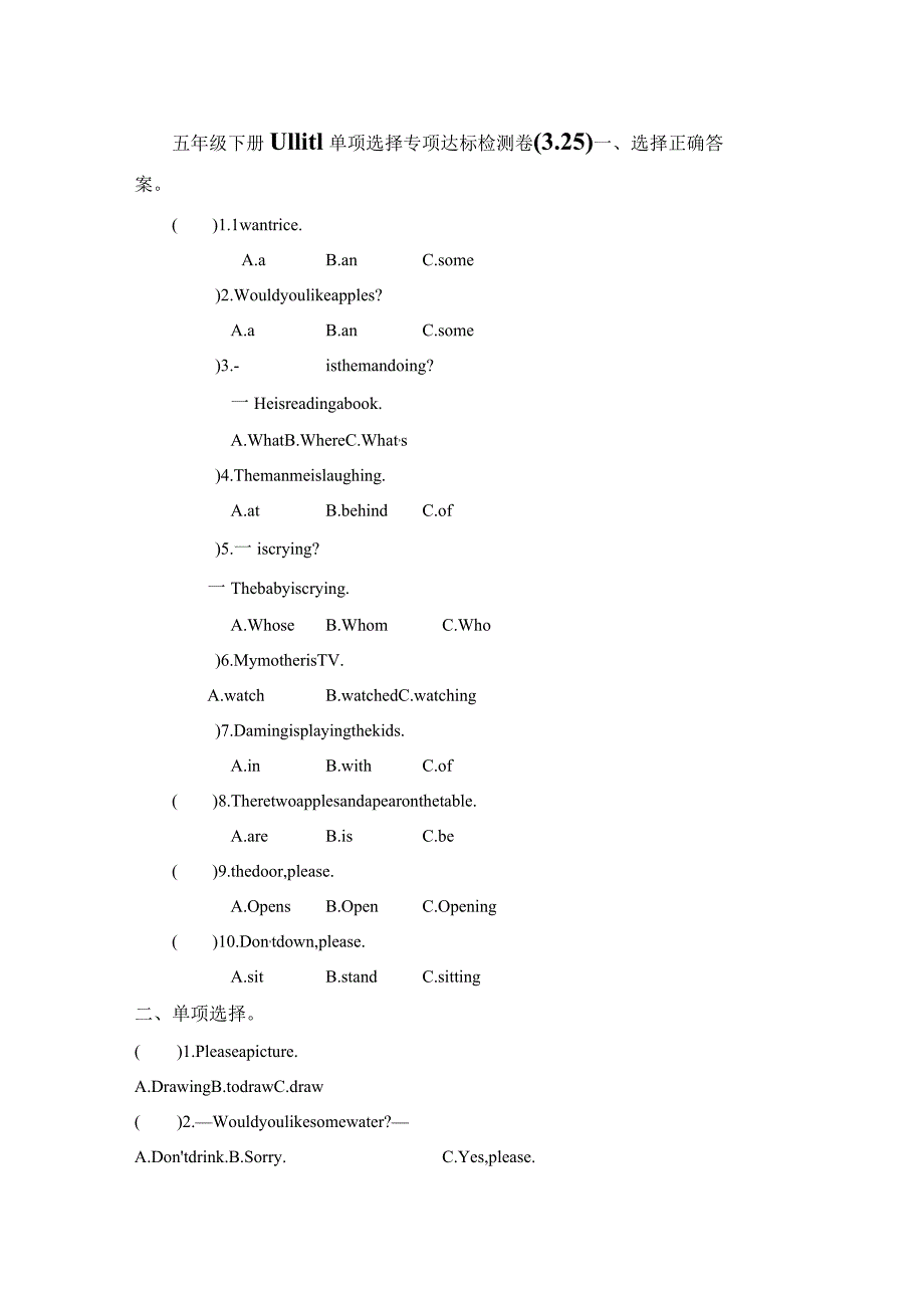 五年级下册Unit1单项选择专项达标检测卷.docx_第1页