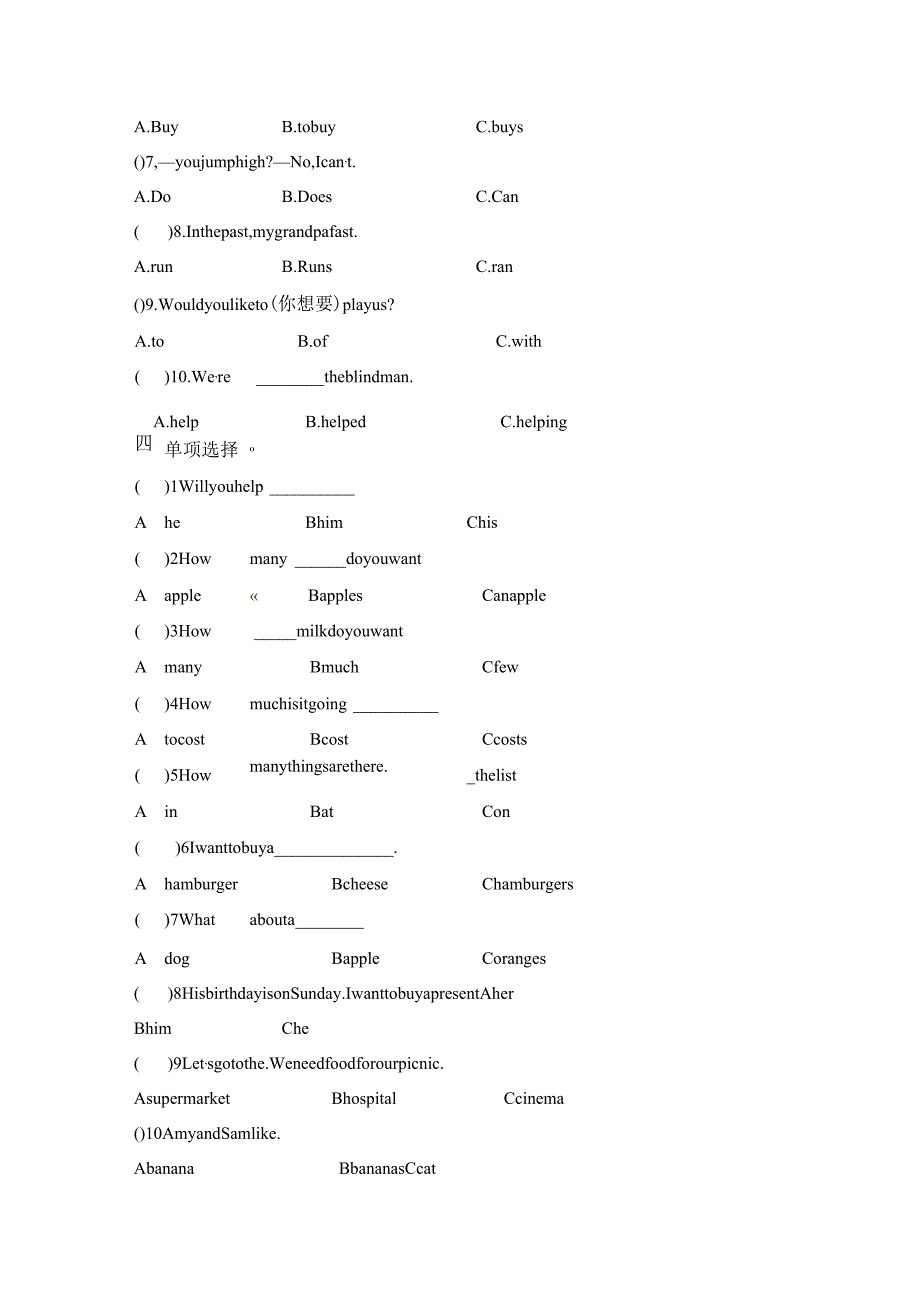 五年级下册Unit1单项选择专项达标检测卷.docx_第3页