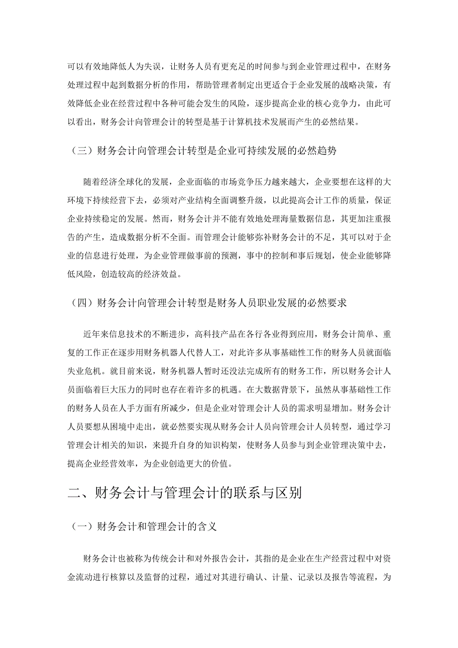 大数据时代财务会计向管理会计转型探索.docx_第2页