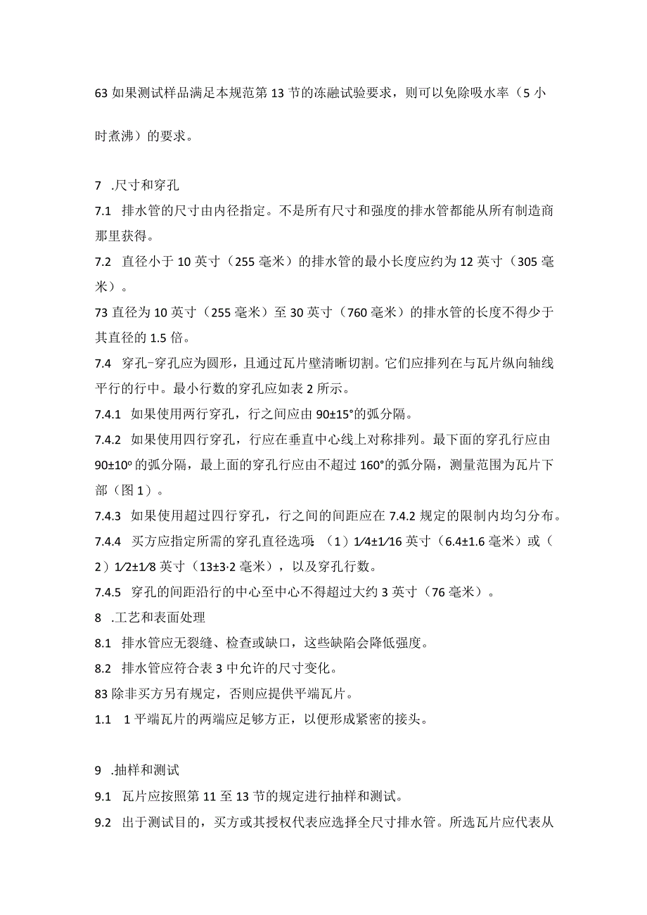 （中文版）ASTMC4-04(2023)粘土排水管和穿孔粘土排水管的标准规范.docx_第3页