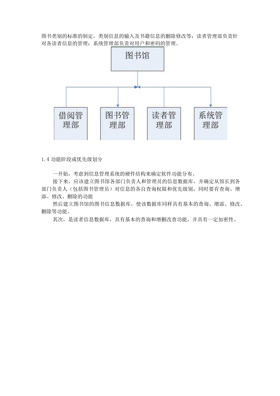 图书馆信息管理系统软件产品说明书.docx_第2页