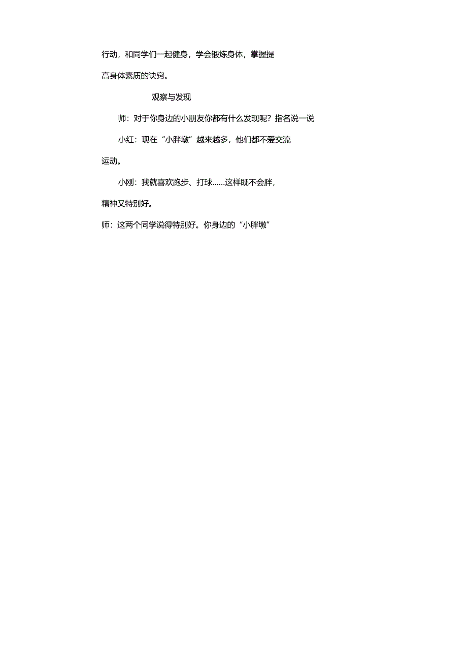 第六单元《健身小达人》第一课时教案.docx_第2页