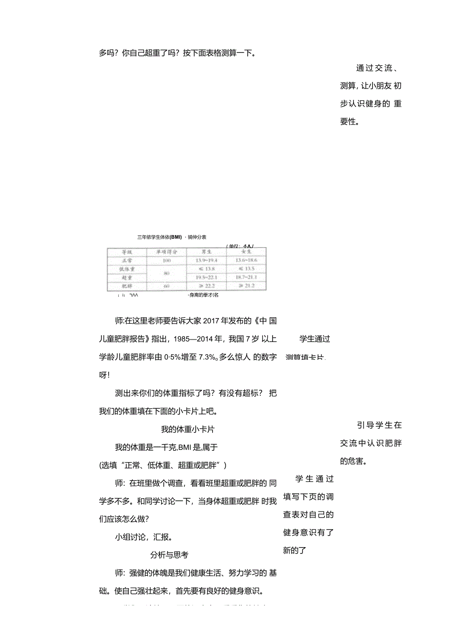 第六单元《健身小达人》第一课时教案.docx_第3页