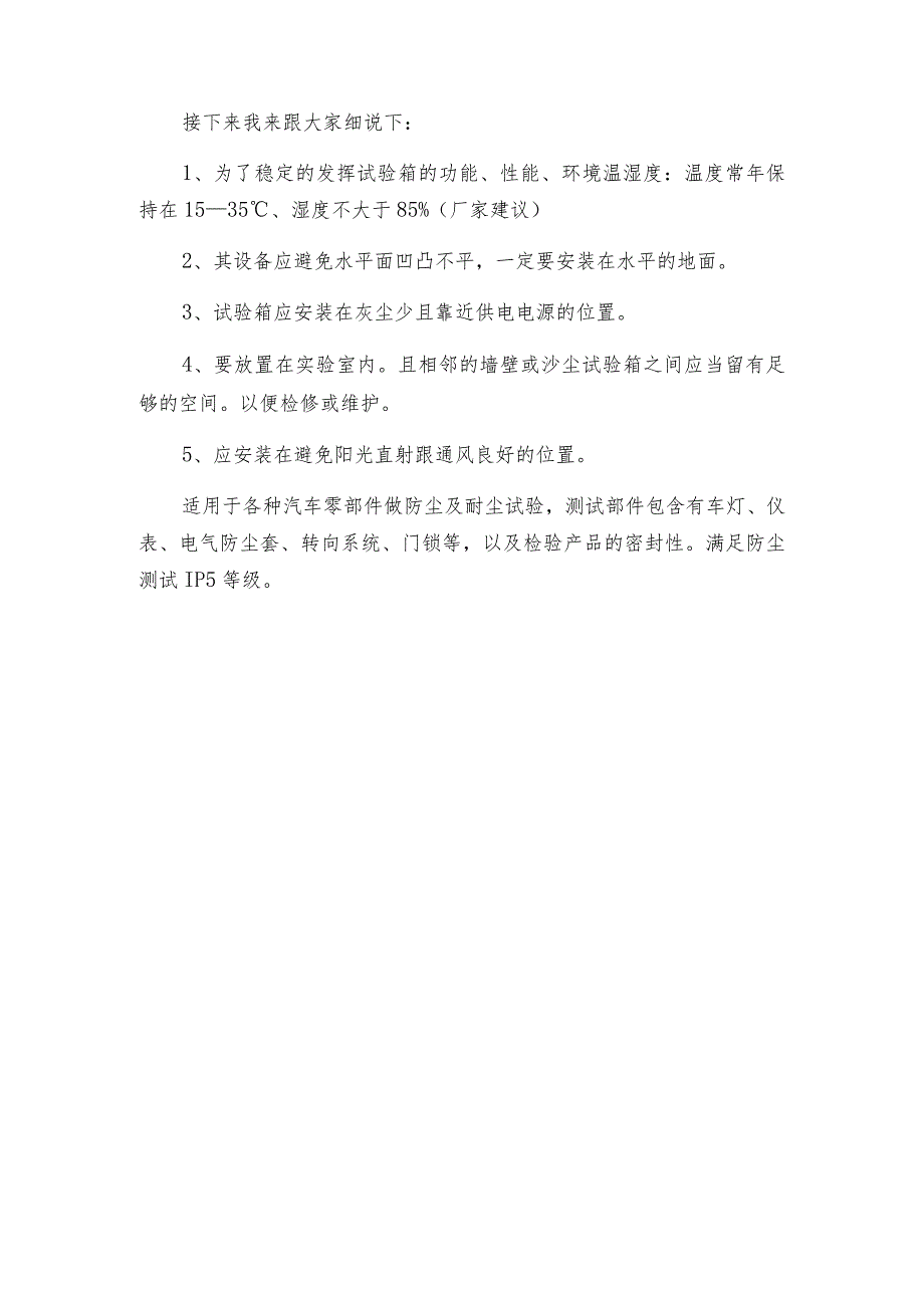 沙尘试验箱故障处理沙尘试验箱维修保养.docx_第3页