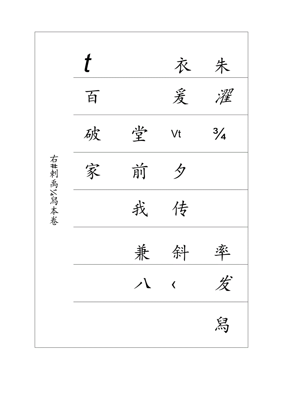 乌衣巷书法字帖可编辑.docx_第1页