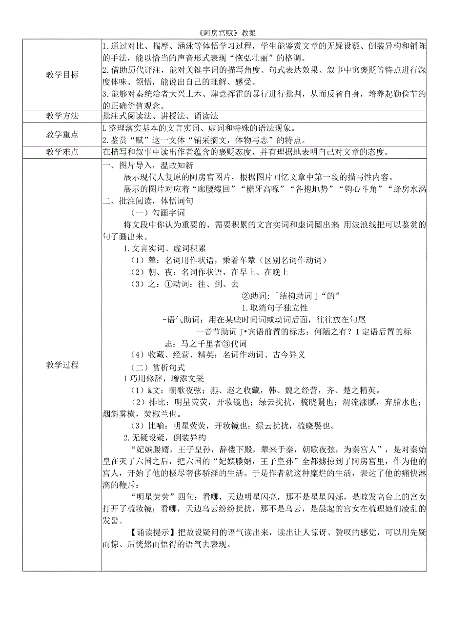 《阿房宫赋》教案.docx_第1页