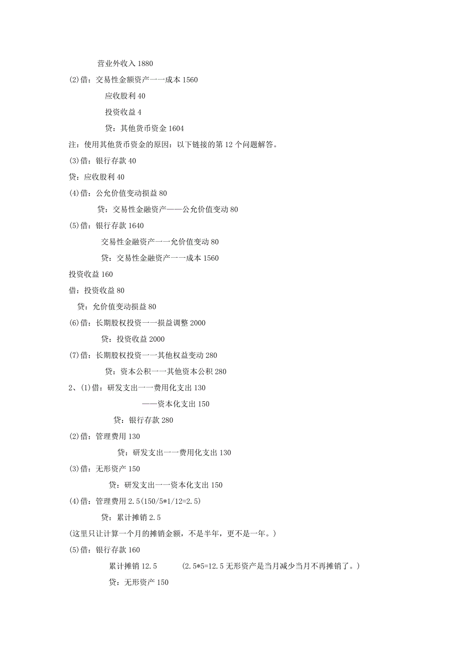 中级会计课件2010年A卷答案.docx_第2页