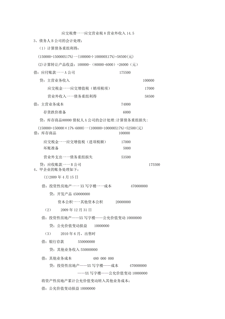 中级会计课件2010年A卷答案.docx_第3页