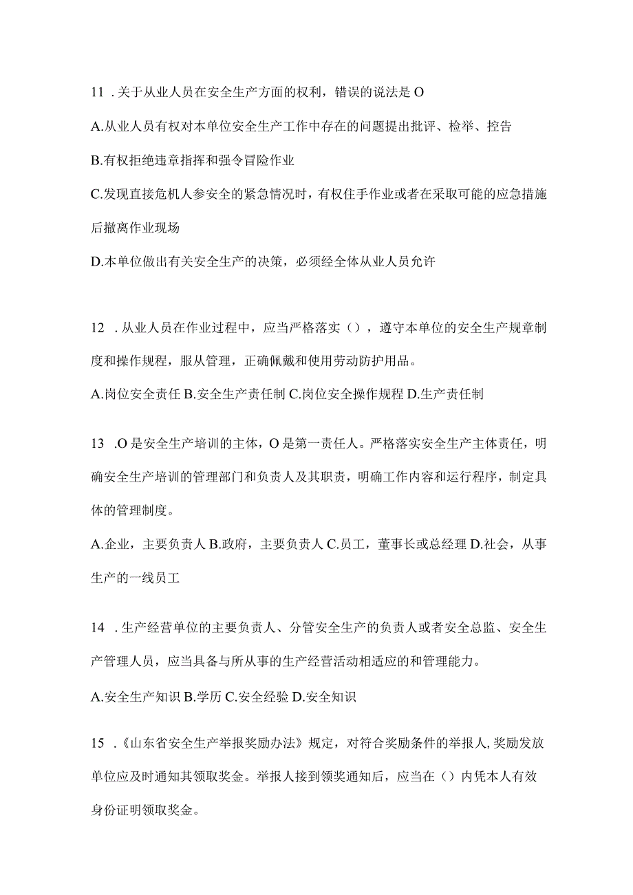 2024年山东钢铁厂“大学习、大培训、大考试”模拟试题（含答案）.docx_第3页