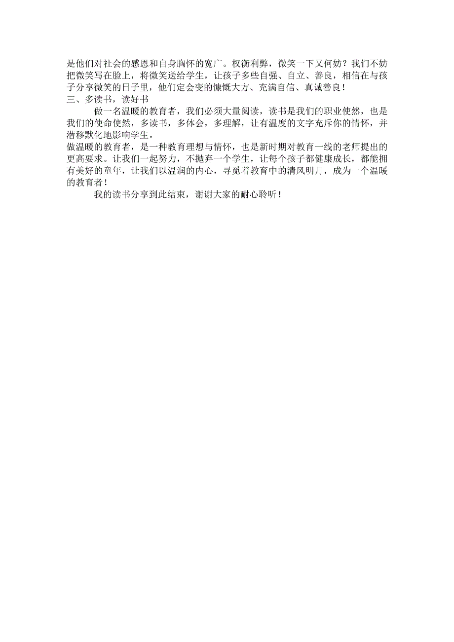 《做温暖的教育者》读书心得.docx_第2页