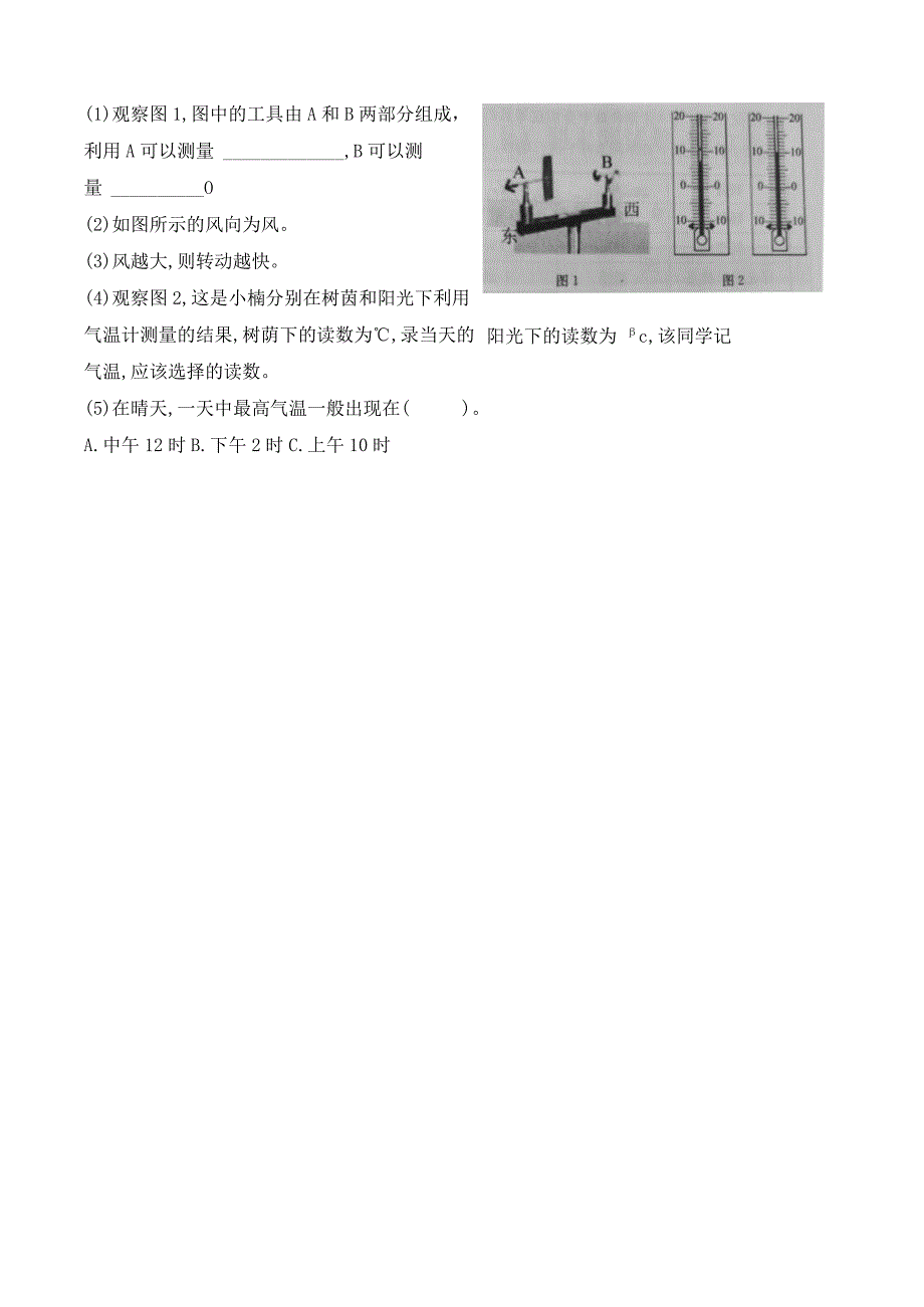 湘教版三年级科学下册第三单元天气观测练习题（含答案）.docx_第3页