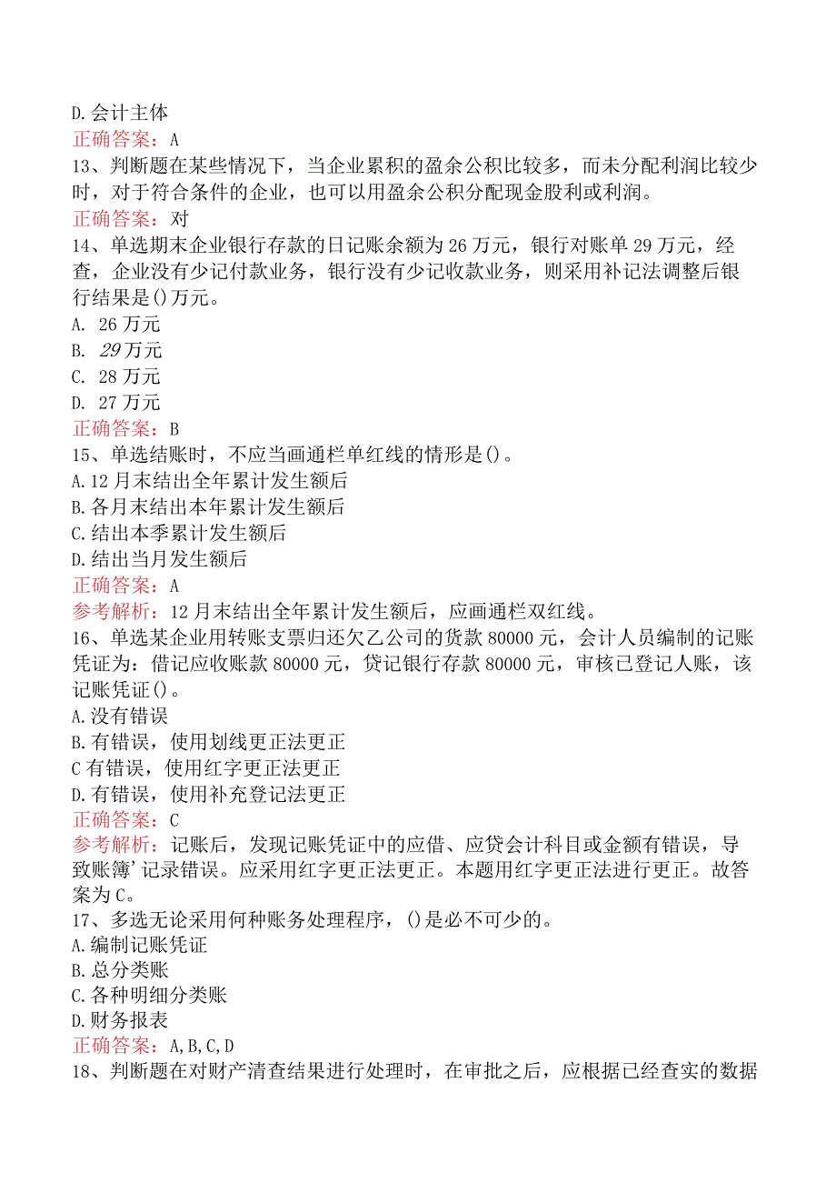 会计从业：借贷记账法下主要经济业务的账务处理试题二.docx_第3页