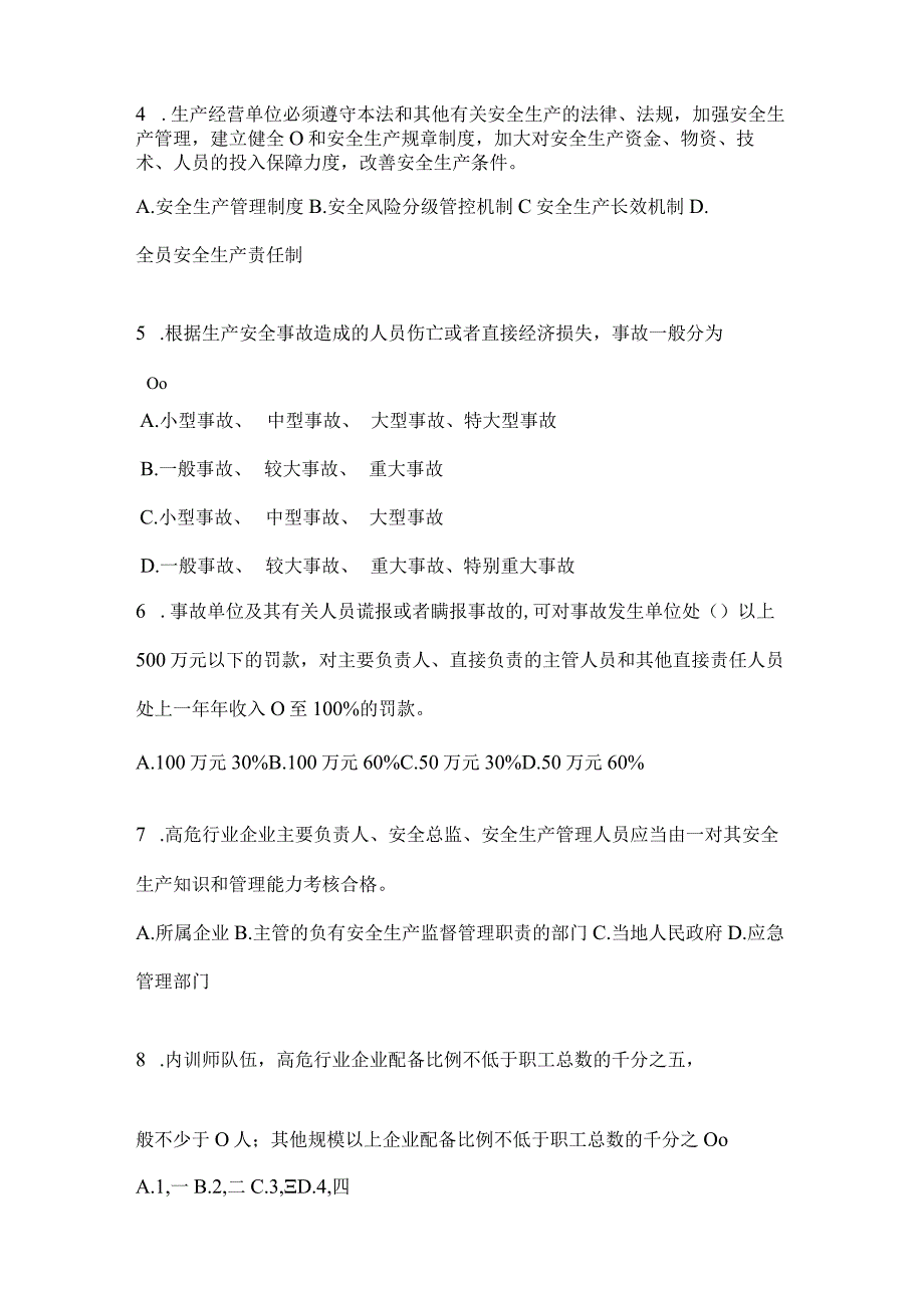 2024山东开展“大学习、大培训、大考试”题库及答案.docx_第2页