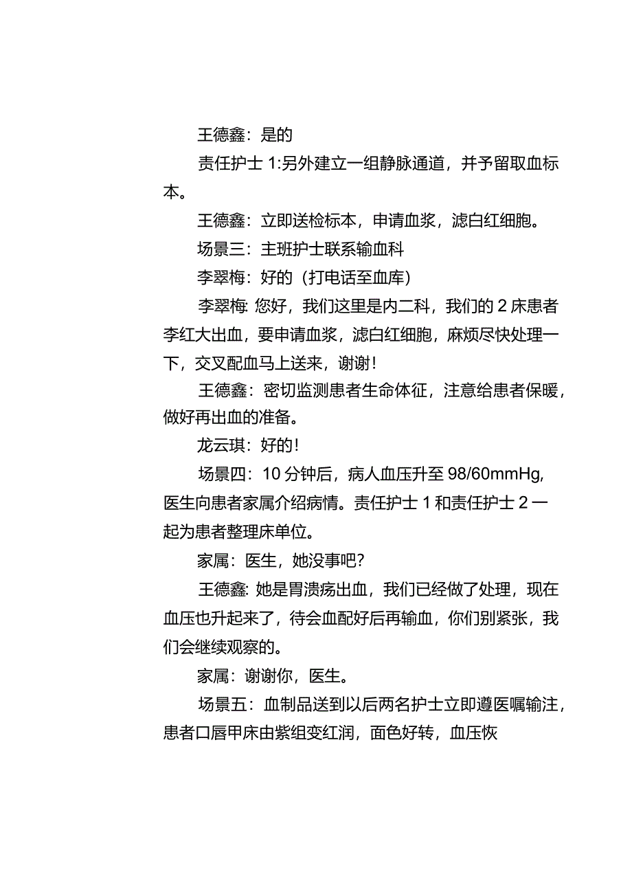 急性消化道出血的应急预案.docx_第3页