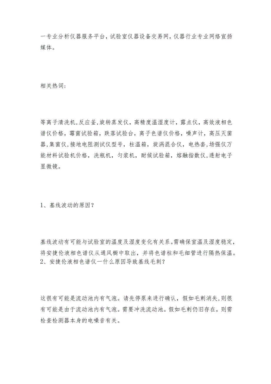 气相色谱法与液相色谱法的特点液相色谱常见问题解决方法.docx_第2页