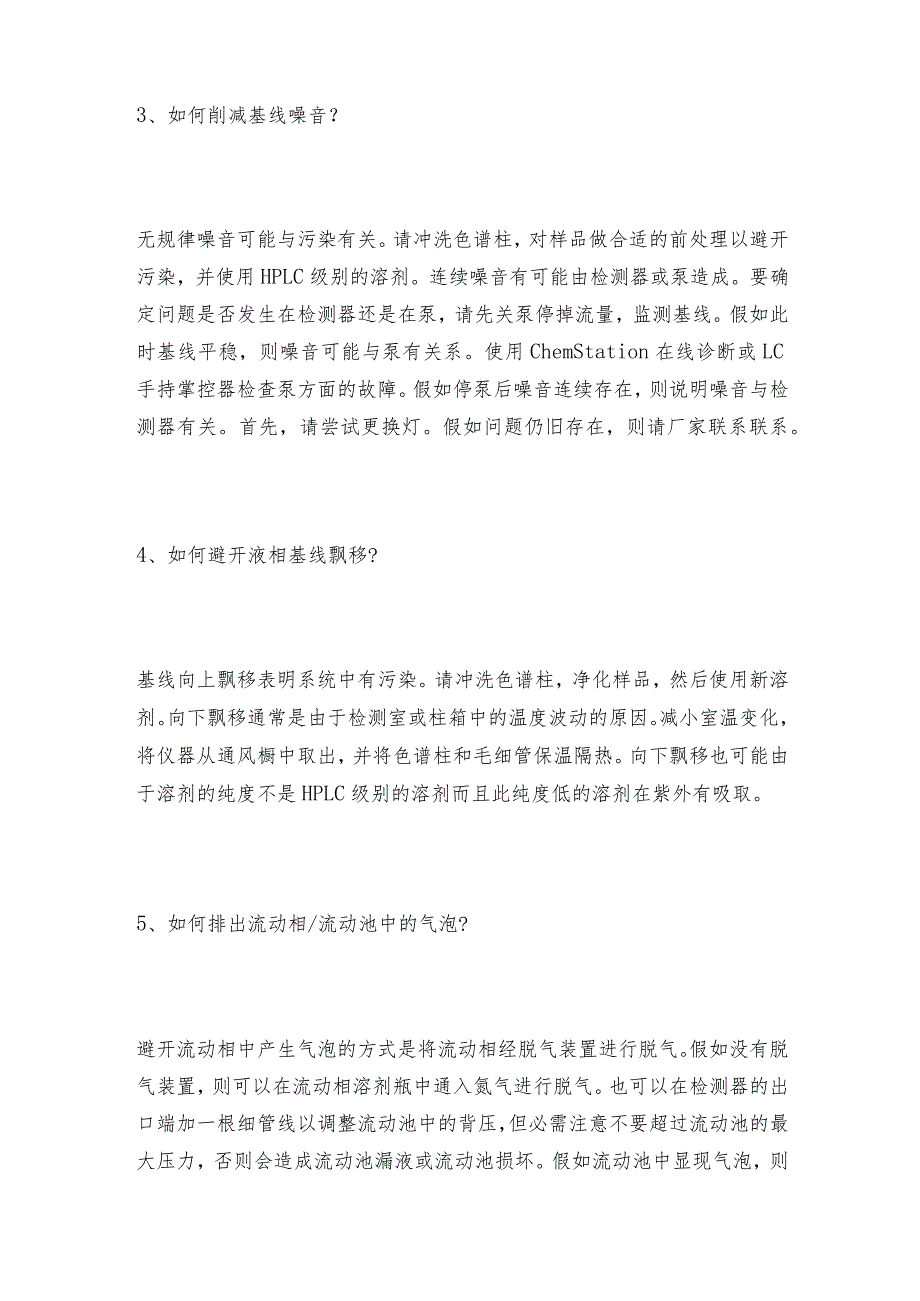 气相色谱法与液相色谱法的特点液相色谱常见问题解决方法.docx_第3页