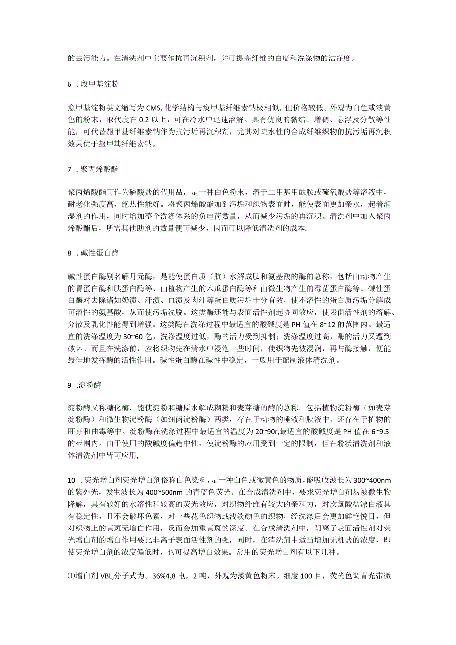 清洗剂中有机助剂的分类和基本知识.docx_第2页