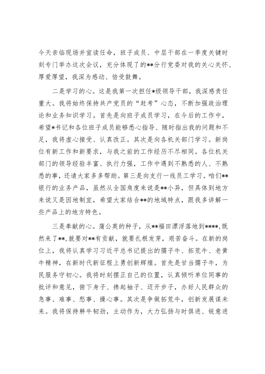 新任银行领导就职表态讲话【】.docx_第2页