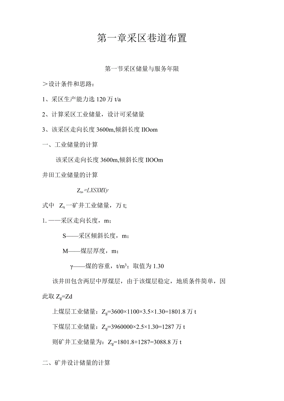 采矿课程设计——中国矿业大学.docx_第3页