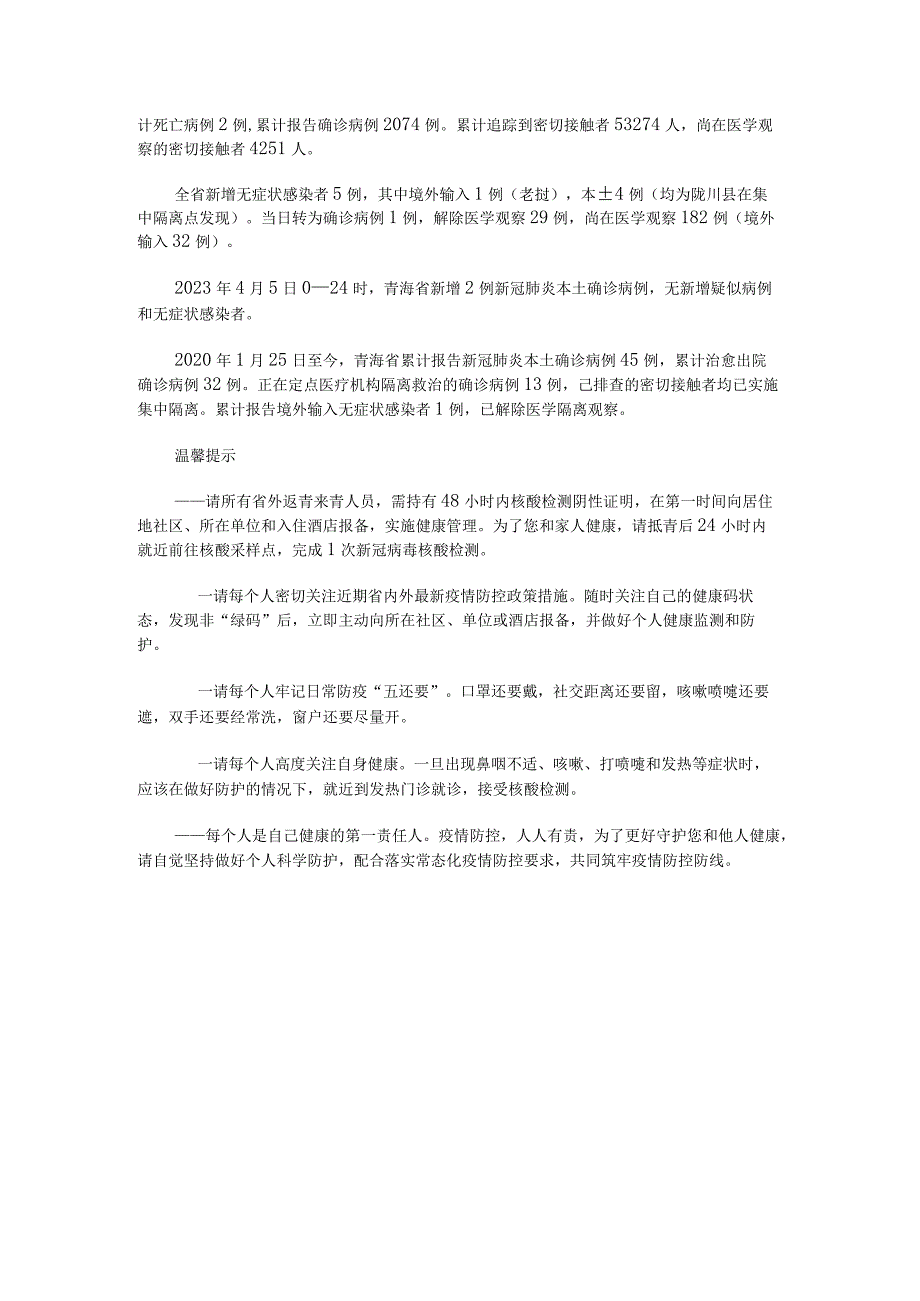 2023年新闻新冠疫情范文.docx_第2页