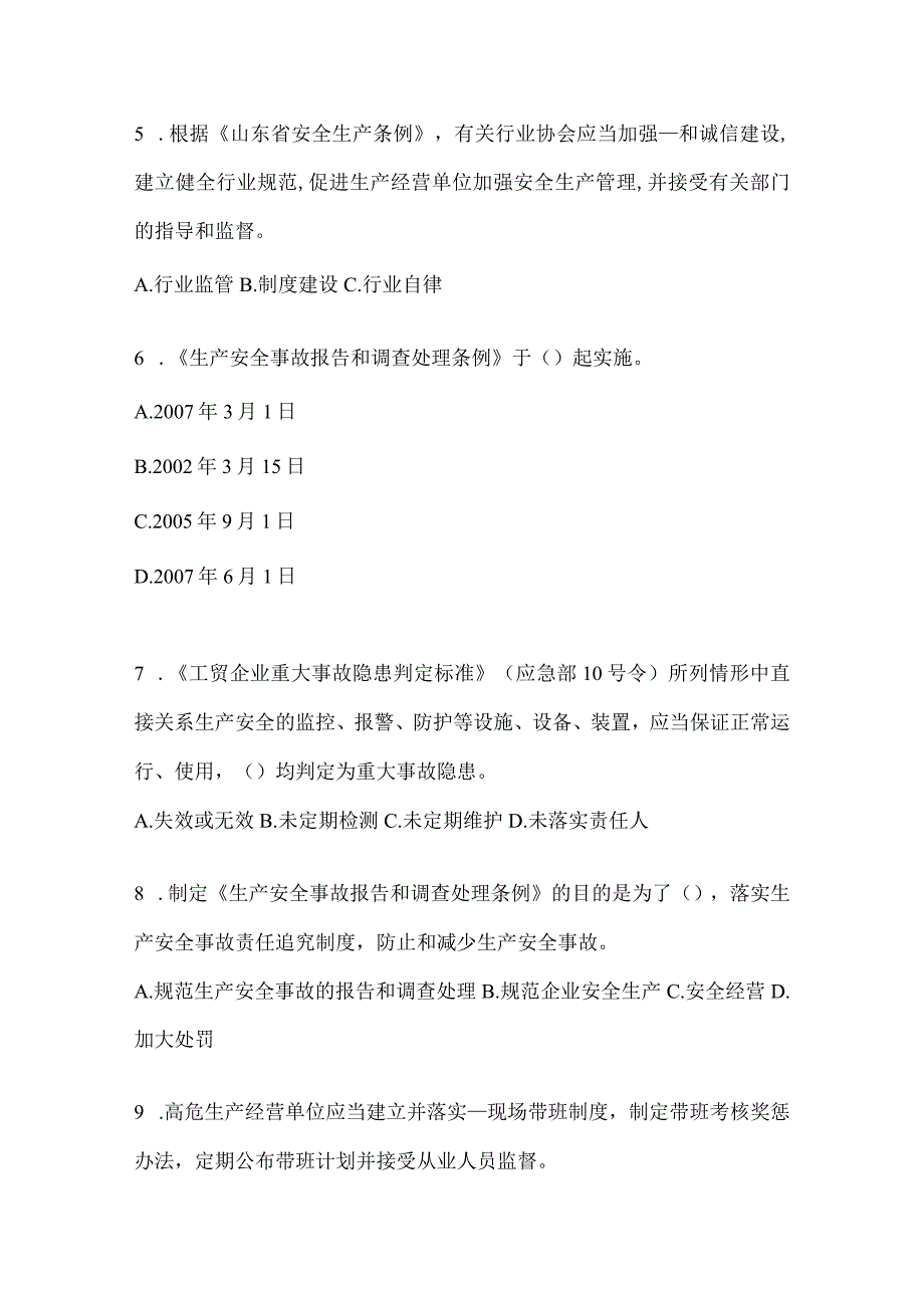 2024年度全省企业全员安全生产“大学习、大培训、大考试”题库（含答案）.docx_第2页