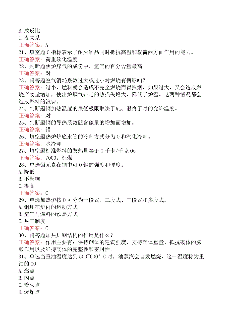加热工中级必看题库知识点.docx_第3页