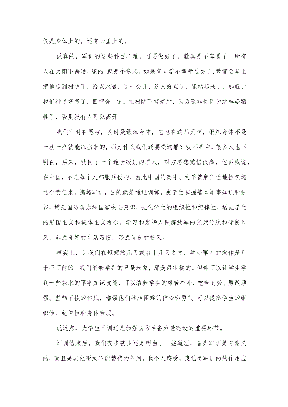 大学军训收获的心得体会.docx_第2页