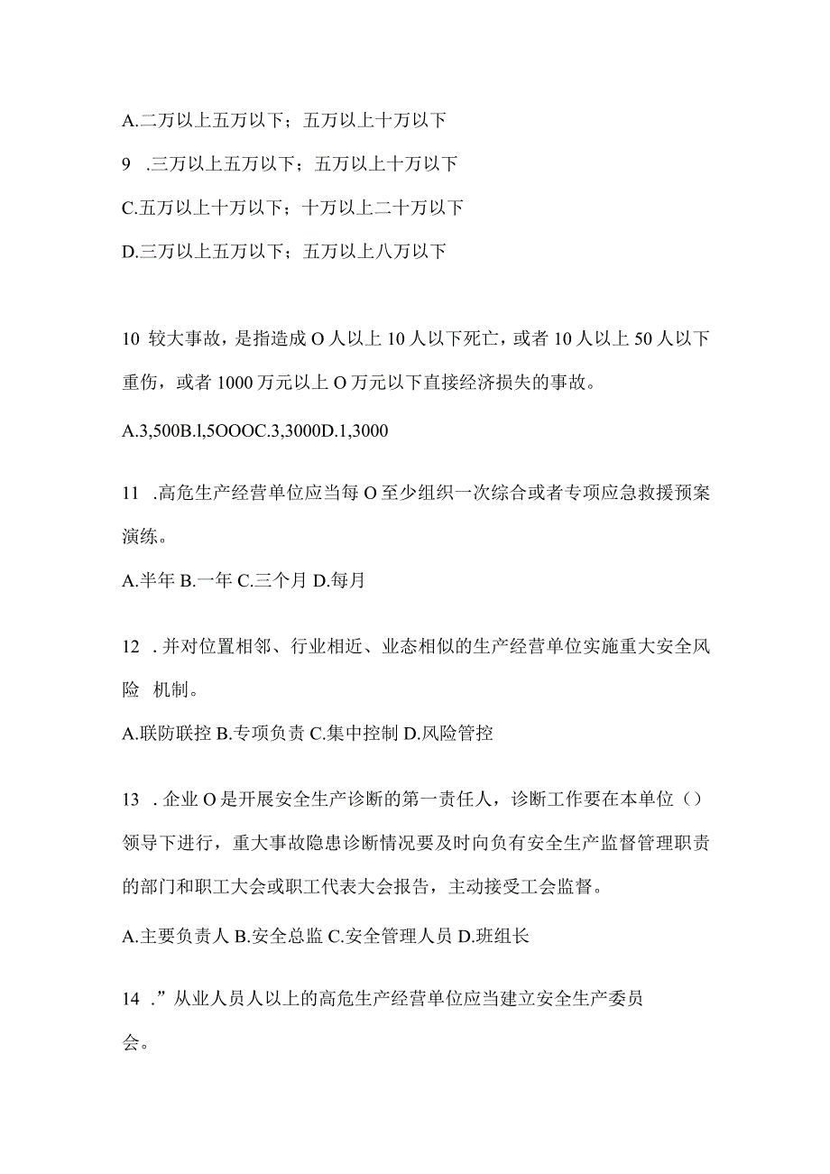 2024年度山东钢铁厂“大学习、大培训、大考试”培训备考模拟题（含答案）.docx_第3页