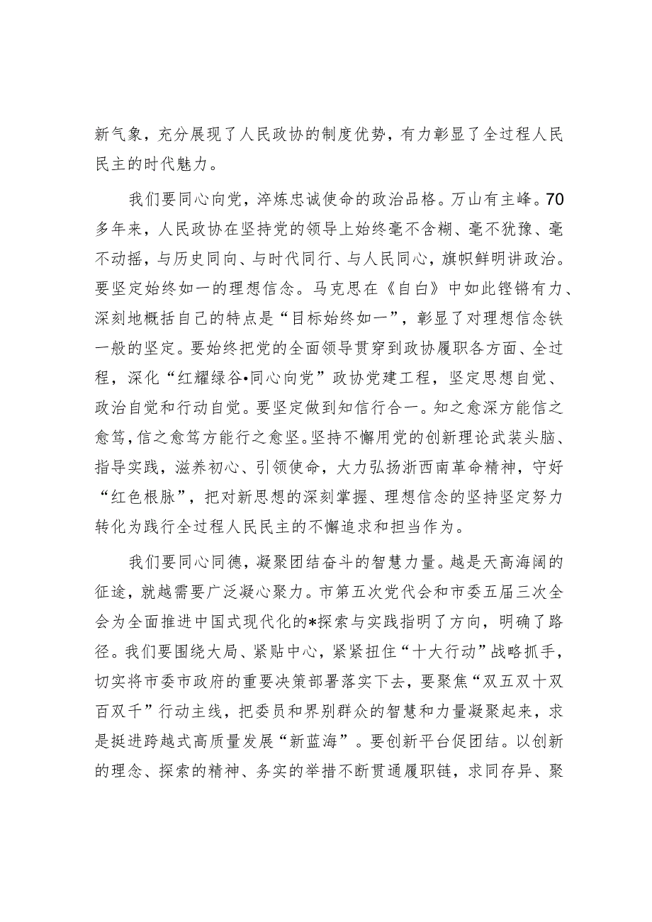 市政协主席在市政协五届二次会议闭幕会上的讲话【】.docx_第2页