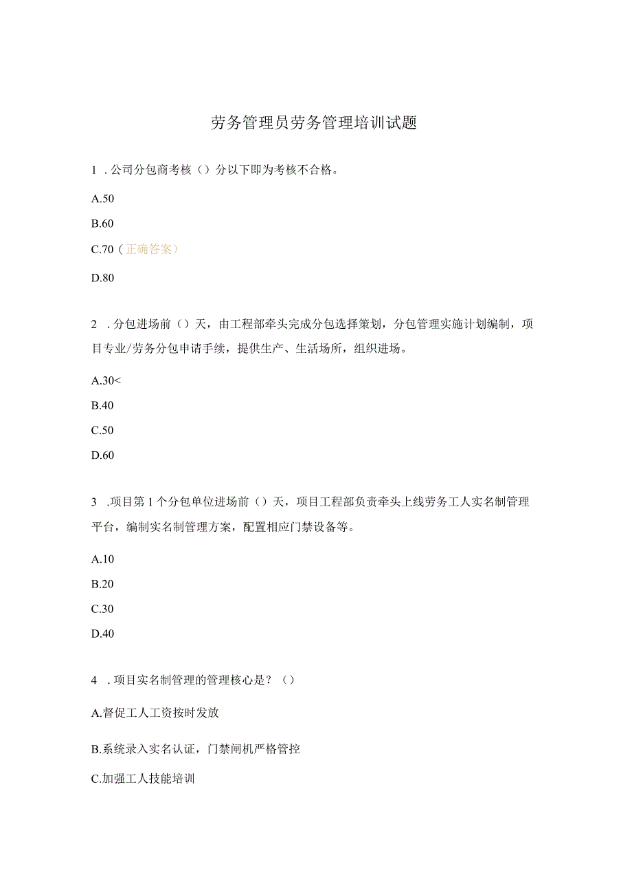 劳务管理员劳务管理培训试题.docx_第1页