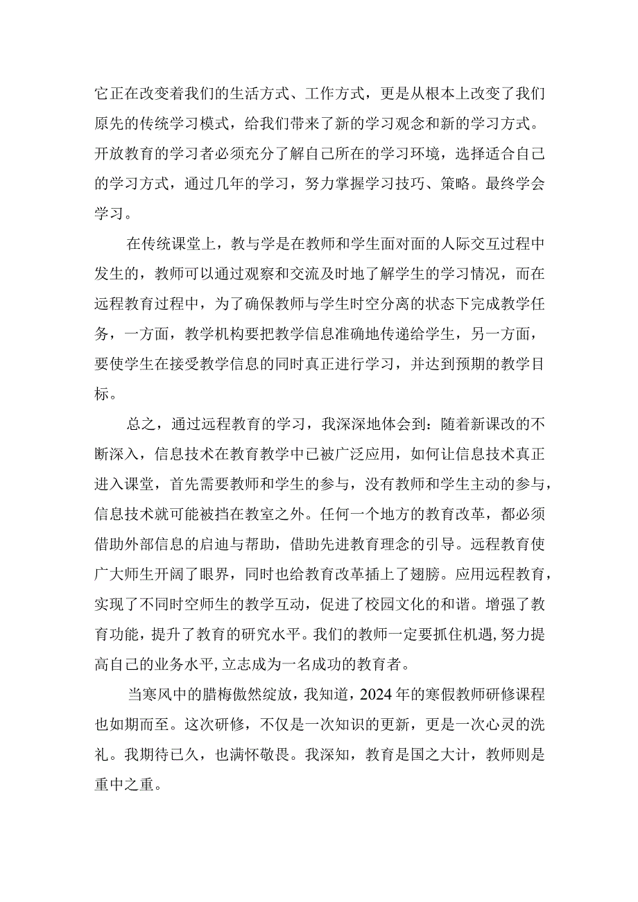 教师继续教育学习心得.docx_第2页