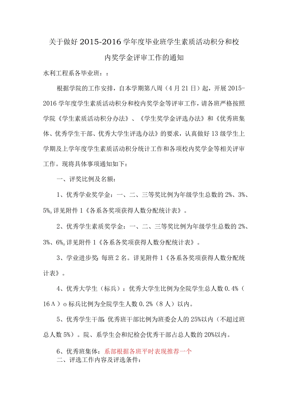 奖学金系部通知.docx_第1页