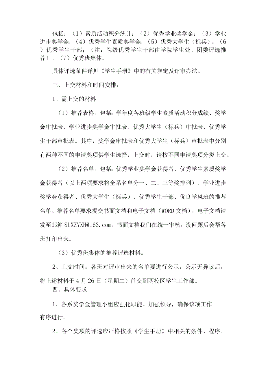 奖学金系部通知.docx_第2页