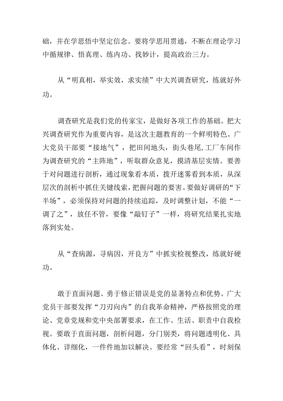 研讨发言：以内功、外功、硬功、实功跑好第二批主题教育“接力赛.docx_第2页